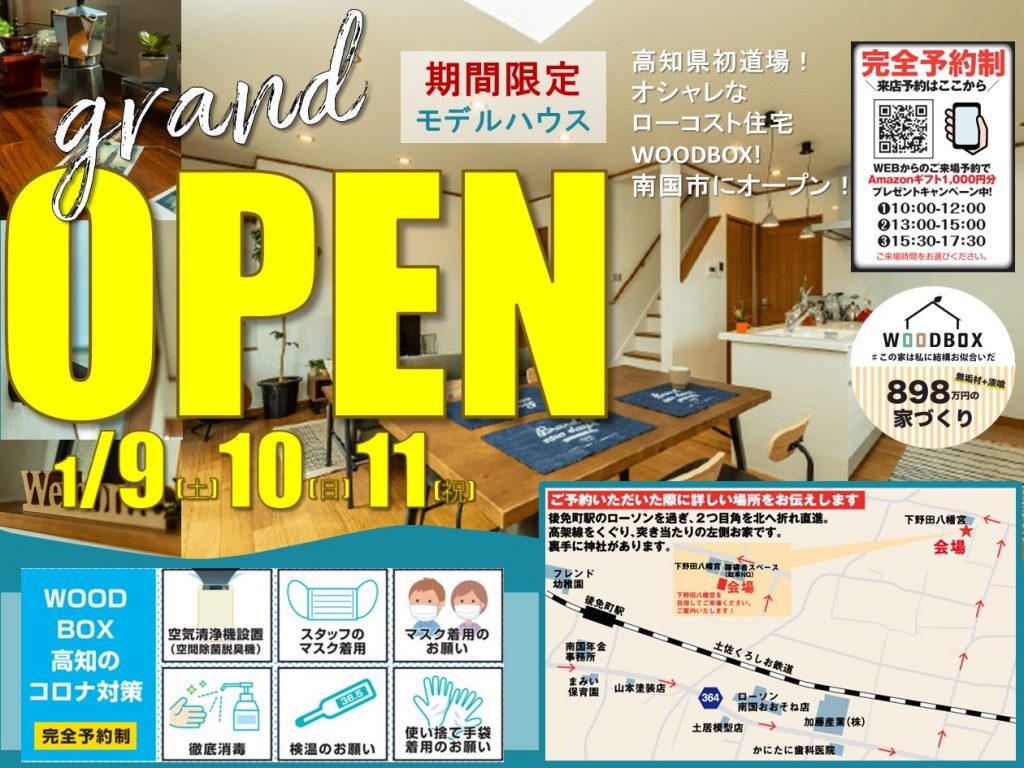 GRAND OPEN！モデルハウス見学会開催！オンライン可