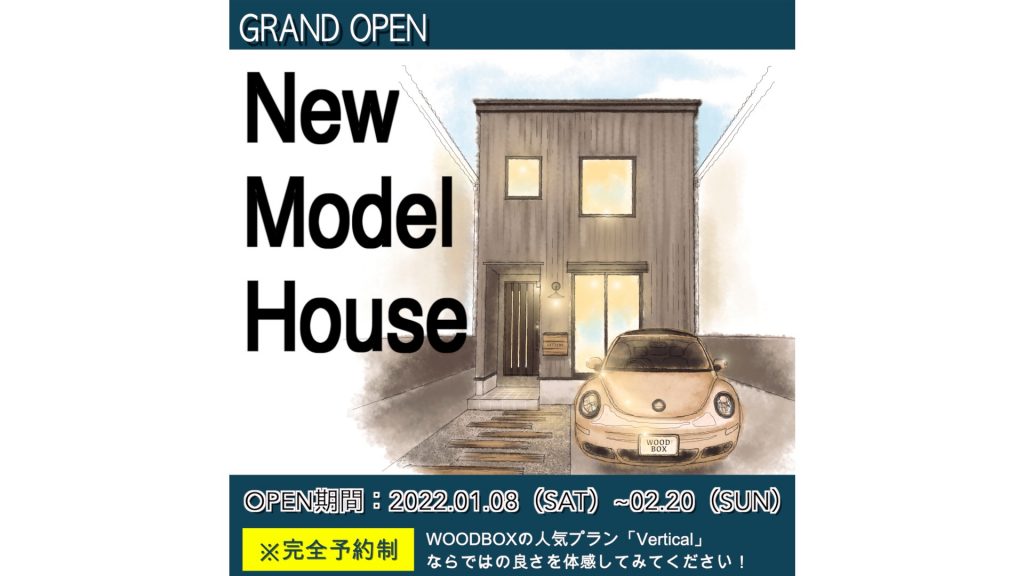 ウッドボックスの新モデルハウス＜Vertical＞高知市
