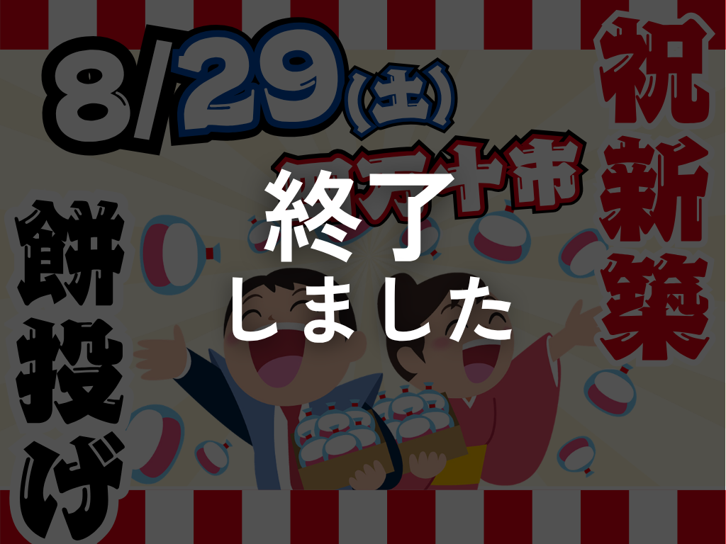 餅まきするよ！みんな集まって🌈【四万十市】