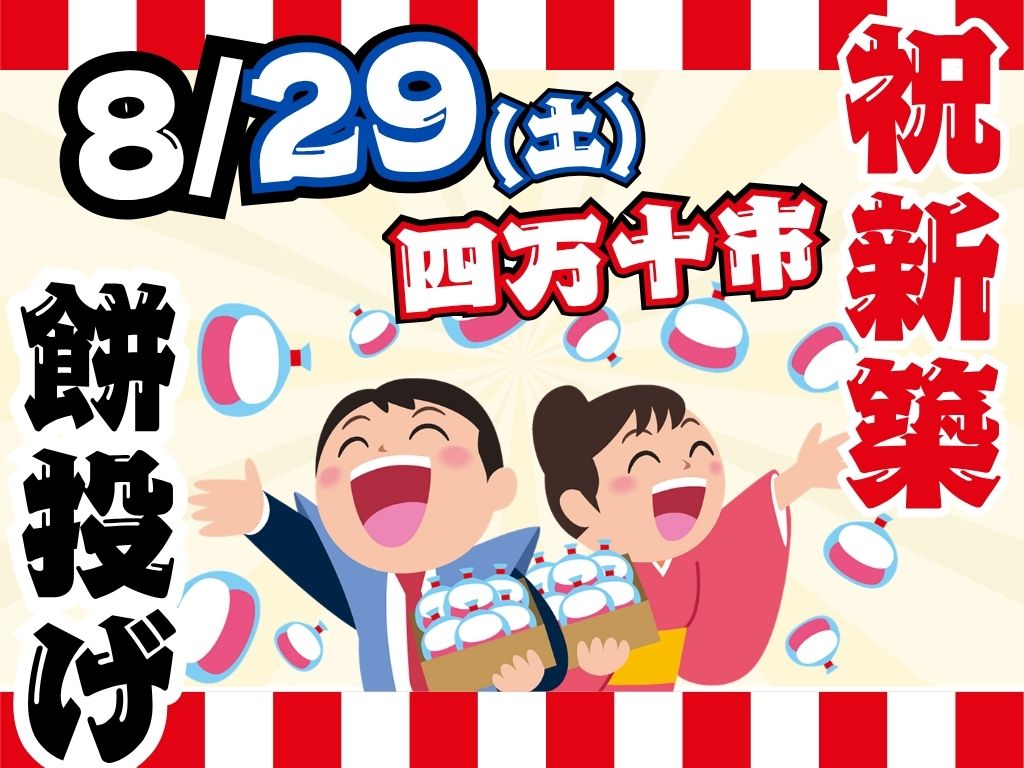 餅まきするよ！みんな集まって🌈【四万十市】